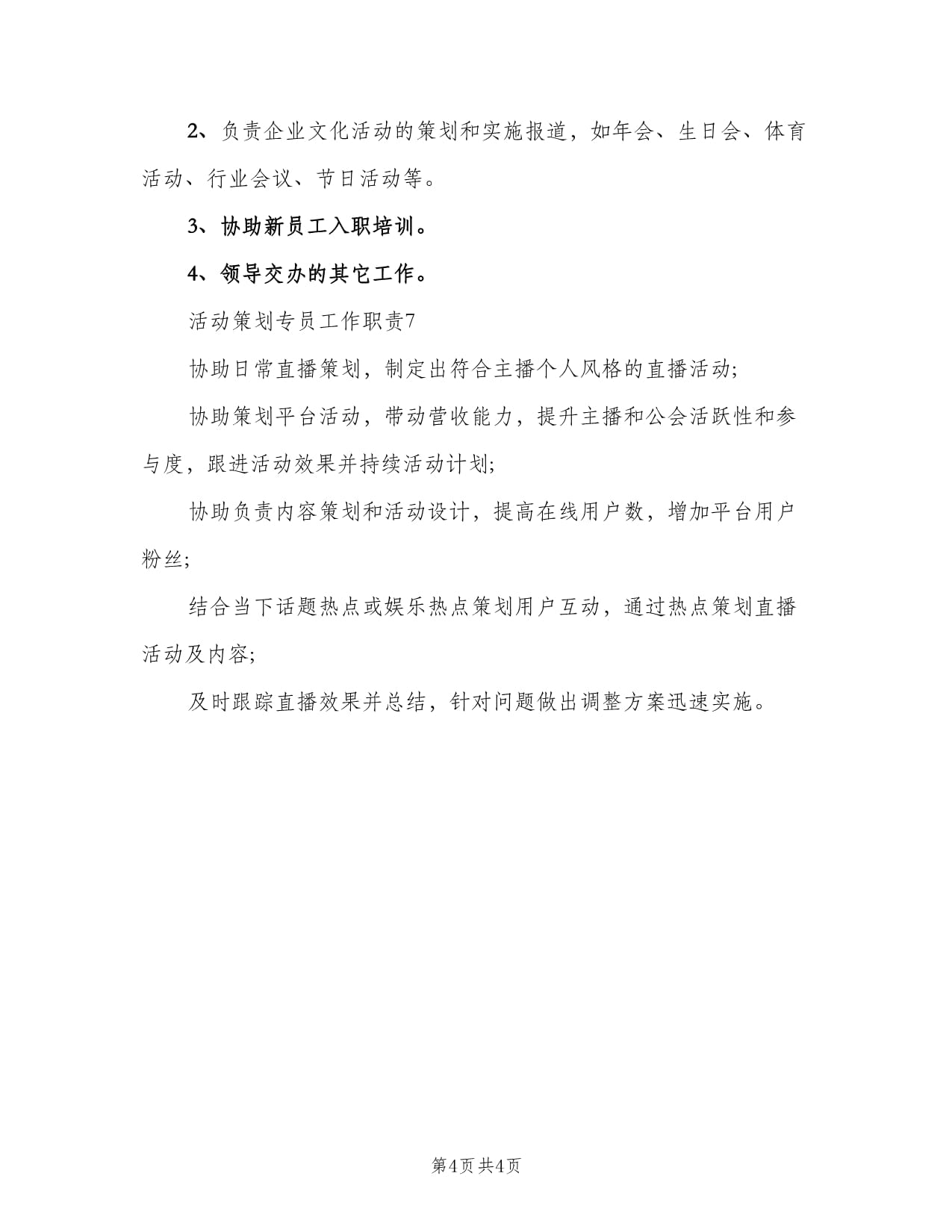 文化活動(dòng)策劃專員工作職責(zé)標(biāo)準(zhǔn)模板（三篇）